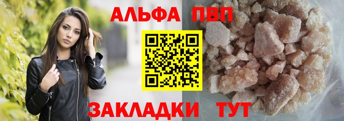 А ПВП мука  A PVP мука  купить  сайты  А ПВП  Вход с VPN  Бийск 