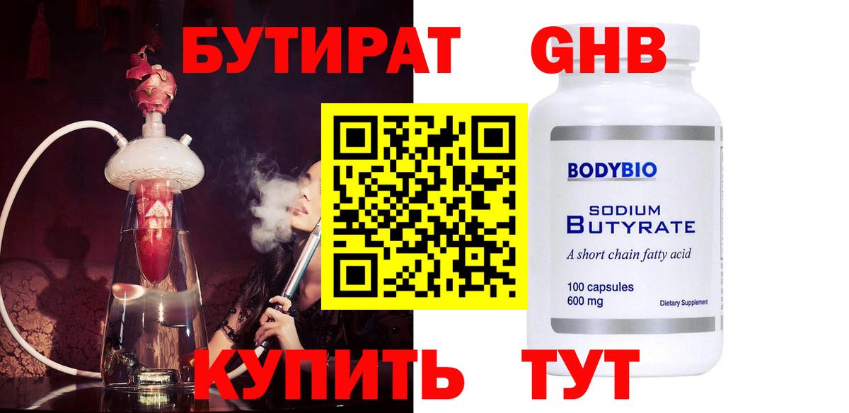 Бутират оксана Бийск