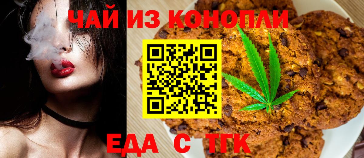 Бийск  Печенье с ТГК марихуана  Вход с VPN 