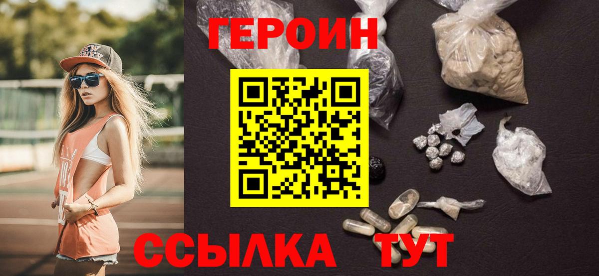 Героин Heroin Бийск