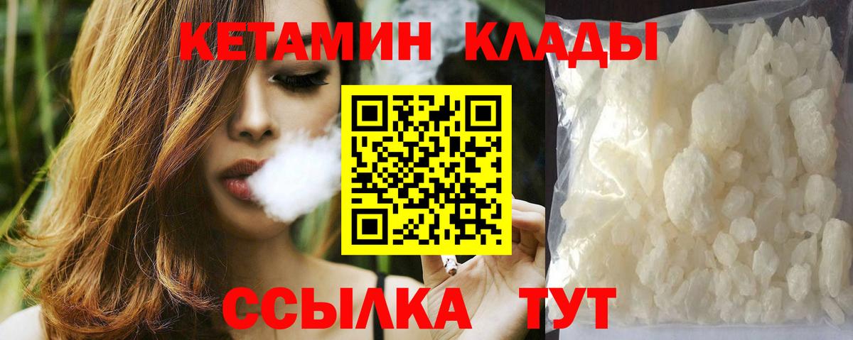 КЕТАМИН ketamine Бийск