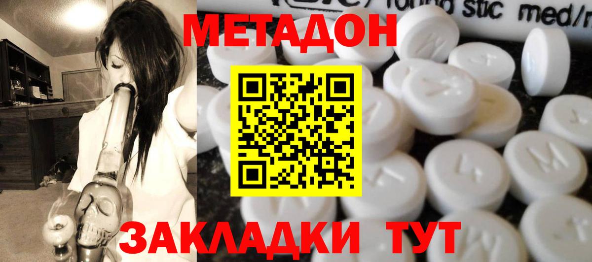 Бийск  МЕТАДОН VHQ  Вход с VPN 