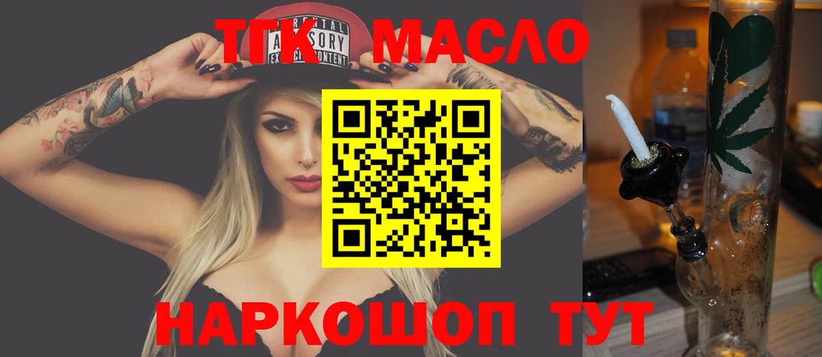 Дистиллят ТГК THC oil Бийск